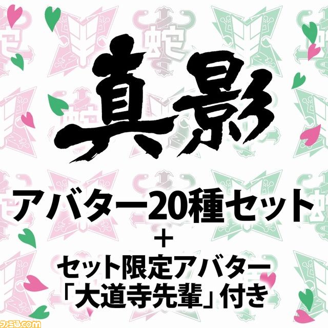 『閃乱カグラ』これまでの歴史を詰め込んだ“真影”、“紅蓮”、“真紅”のアバター80種類以上が配信開始_91