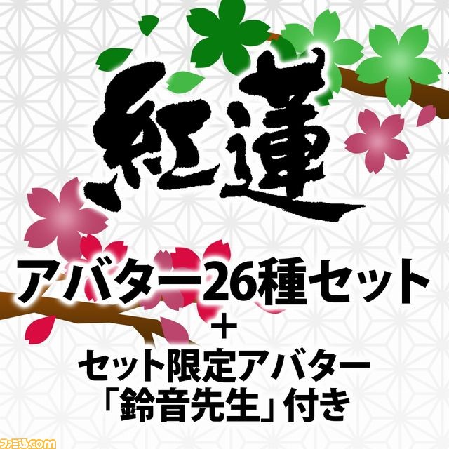 『閃乱カグラ』これまでの歴史を詰め込んだ“真影”、“紅蓮”、“真紅”のアバター80種類以上が配信開始_99