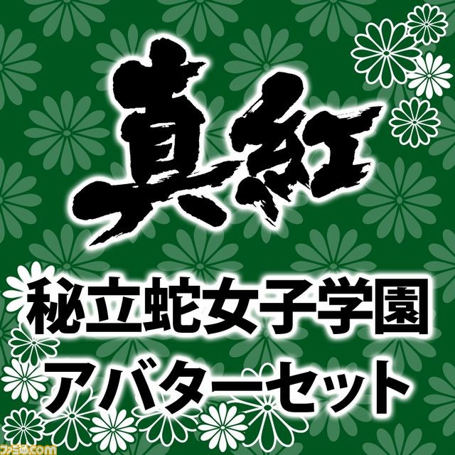 『閃乱カグラ』これまでの歴史を詰め込んだ“真影”、“紅蓮”、“真紅”のアバター80種類以上が配信開始_93