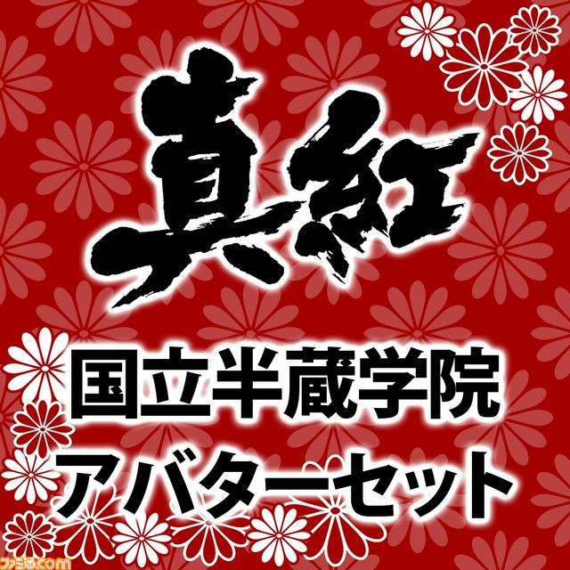 『閃乱カグラ』これまでの歴史を詰め込んだ“真影”、“紅蓮”、“真紅”のアバター80種類以上が配信開始_95
