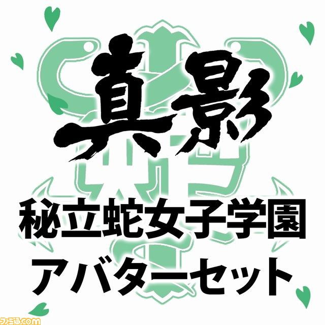 『閃乱カグラ』これまでの歴史を詰め込んだ“真影”、“紅蓮”、“真紅”のアバター80種類以上が配信開始_90
