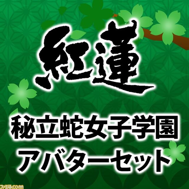 『閃乱カグラ』これまでの歴史を詰め込んだ“真影”、“紅蓮”、“真紅”のアバター80種類以上が配信開始_98