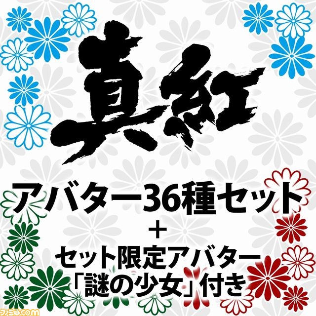 『閃乱カグラ』これまでの歴史を詰め込んだ“真影”、“紅蓮”、“真紅”のアバター80種類以上が配信開始_96