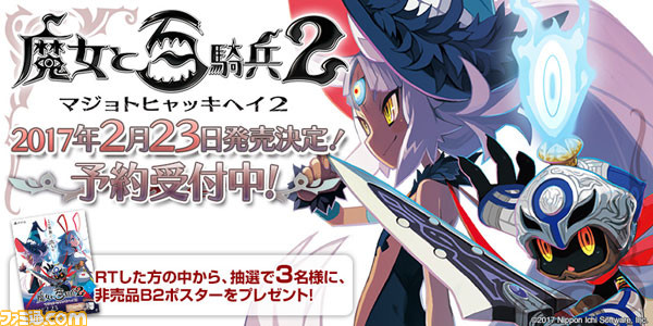 『魔女と百騎兵2』店舗別特典のラインアップ&描き下ろしイラストラフが公開_01