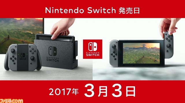 10分でわかるNintendo Switch! 発売日、仕様、タイトルラインアップなどプレゼンテーションの発表内容を総まとめ_02