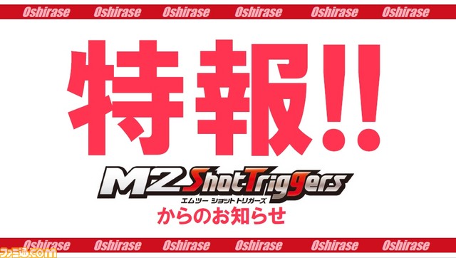 “エムツー ショット トリガーズ” 最新ラインアップは『ケツイ』と『フィーバロン学園』!_03