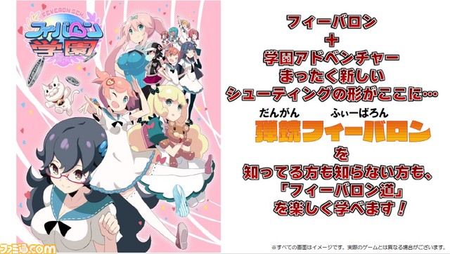 “エムツー ショット トリガーズ” 最新ラインアップは『ケツイ』と『フィーバロン学園』!_05