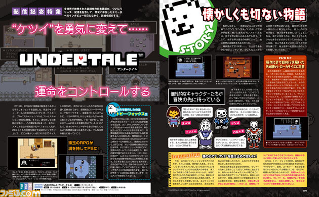 『UNDERTALE』の魅力に迫る アートを担当したテミー・チャン氏のインタビューも掲載【先出し週刊ファミ通】_01