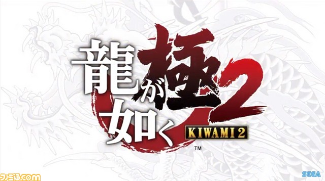 『龍が如く 極2』がPS4用にフルリメイク! “真島吾朗”追加シナリオも収録【“龍が如くスタジオ”新作発表会】_01
