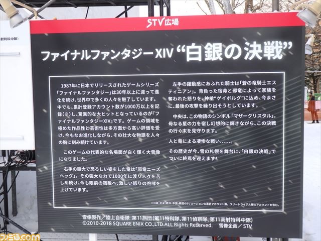 さっぽろ雪まつりに『ファイナルファンタジーXIV』の大雪像が出現!_13