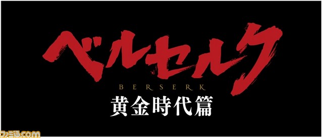 映画『ベルセルク 黄金時代篇』×『ドラゴンズドグマ オンライン』のコラボがスタート! ガッツやグリフィス、キャスカの装備が登場!_04