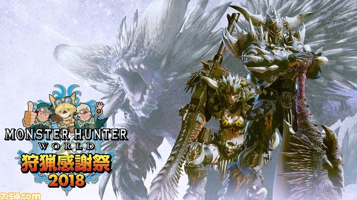“モンスターハンター:ワールド 狩猟感謝祭 2018”のステージが生配信決定、場内コンテンツなどの追加情報も解禁 _15