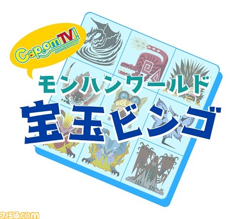 “モンスターハンター:ワールド 狩猟感謝祭 2018”のステージが生配信決定、場内コンテンツなどの追加情報も解禁 _19
