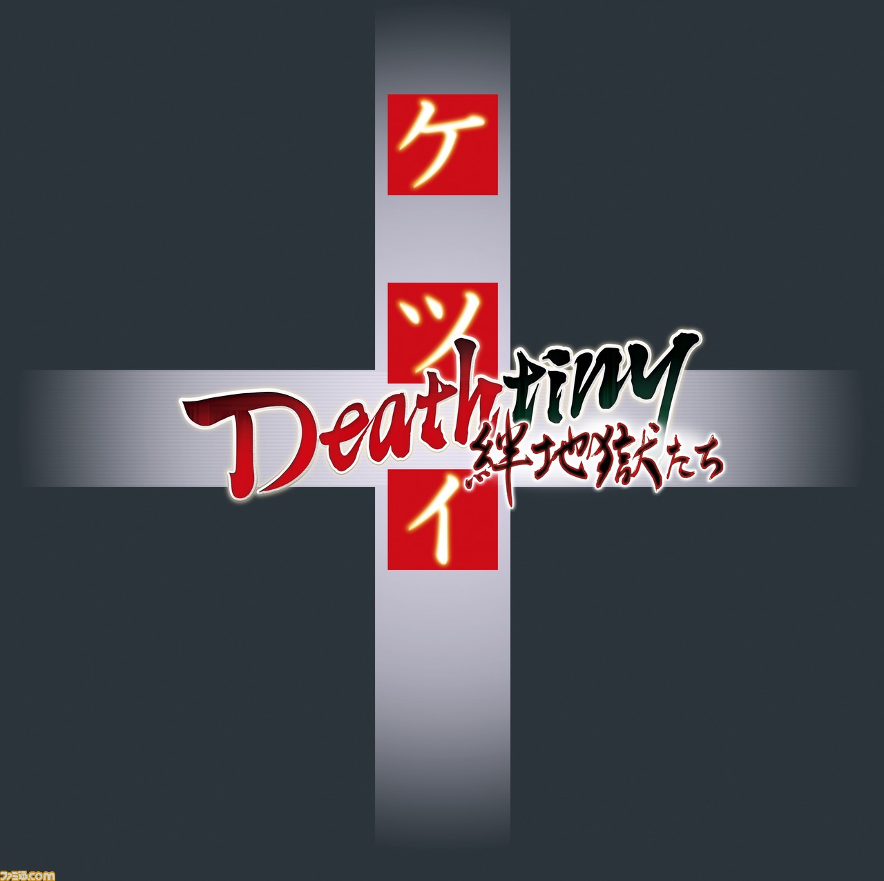 PS4版『ケツイ Deathtiny ~絆地獄たち~』の発売日が11月29日に決定! メインビジュアルも公開_03