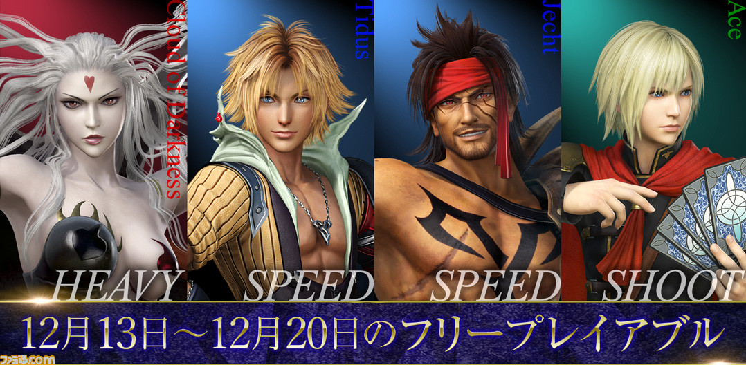 『ディシディアFF NT』と『ディシディアFF NT フリーエディション』で『FFX』に登場する召喚士“ユウナ”の配信開始!_03
