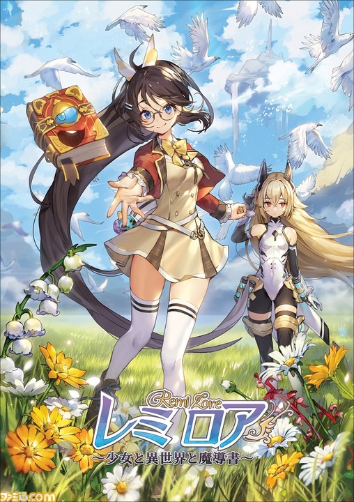 『レミロア~少女と異世界と魔導書~』2019年3月28日に発売決定、初回購入特典にコンセプトアート付きリバーシブルジャケットも_01