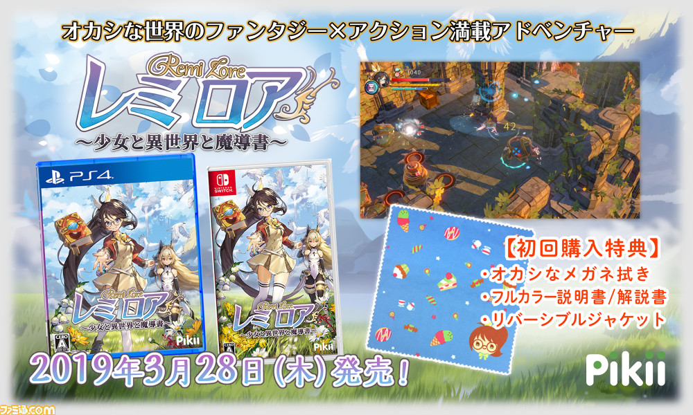 『レミロア~少女と異世界と魔導書~』パッケージ版初回特典に、お菓子の柄をあしらった“オカシなメガネ拭き”が追加。先行体験会の開催も決定したよ_02