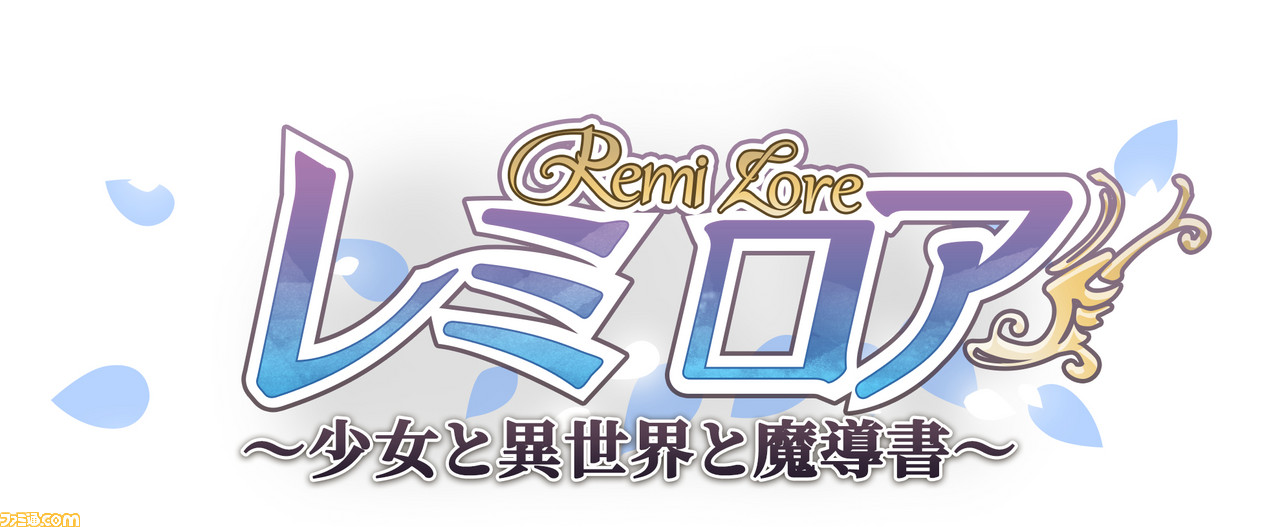 『レミロア~少女と異世界と魔導書~』パッケージ版初回特典に、お菓子の柄をあしらった“オカシなメガネ拭き”が追加。先行体験会の開催も決定したよ_01