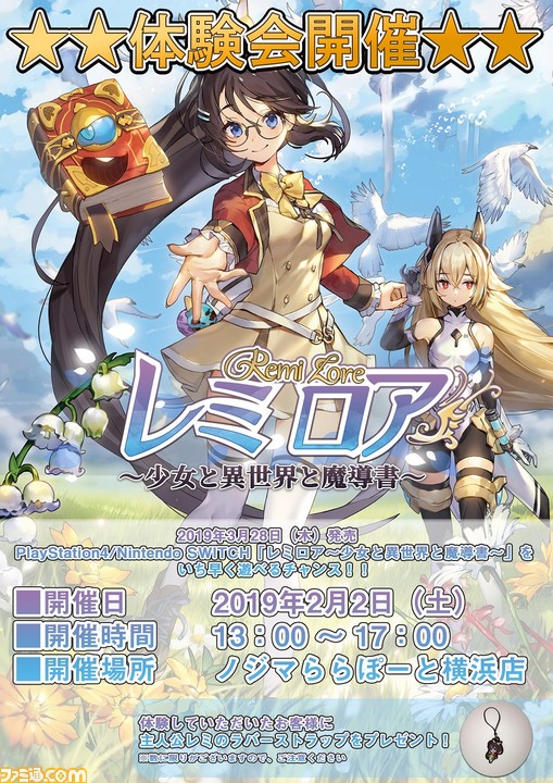 『レミロア~少女と異世界と魔導書~』パッケージ版初回特典に、お菓子の柄をあしらった“オカシなメガネ拭き”が追加。先行体験会の開催も決定したよ_03