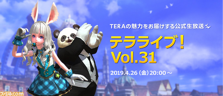 『TERA』“パートナーシステム”、新ダンジョン“パルクイーンの巣”が実装。期間限定で最大110回ガチャプレゼントも実施_04