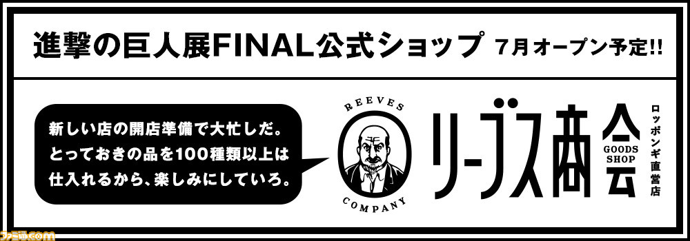 『進撃の巨人』5年ぶりの原画展“進撃の巨人展FINAL”展示内容が判明! “最終話の音”や実物大ジオラマシアターで『進撃』世界を堪能_04
