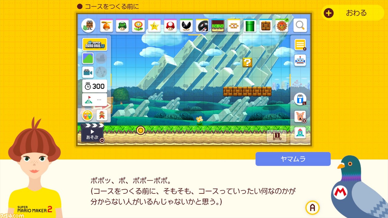 『スーパーマリオメーカー2』でより深みを増す“つくる”と“あそぶ”。そのこだわりを手塚卓志プロデューサーに聞く【E3 2019】_09