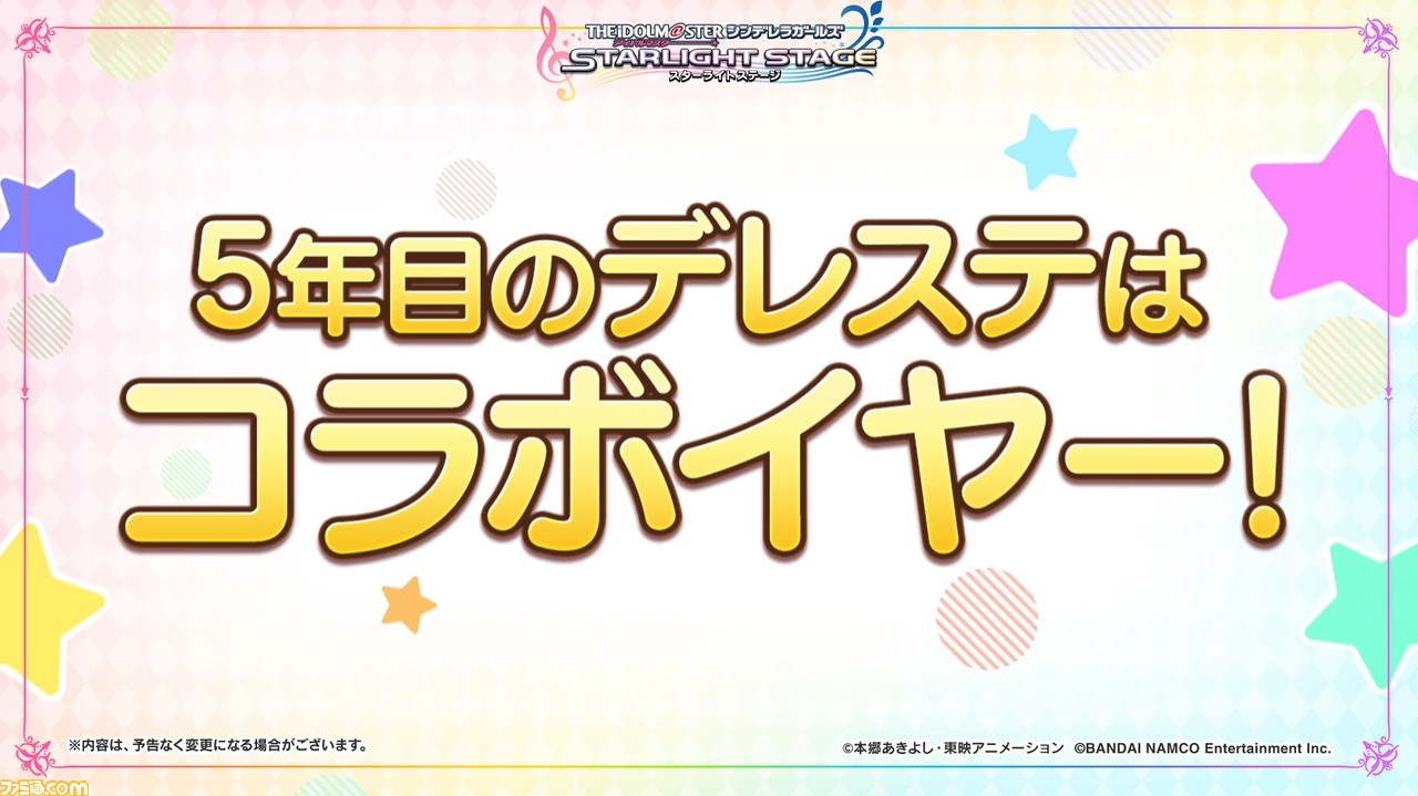 『アイマス シンデレラガールズ』“CINDERELLA MASTER”第13弾発売決定や『デレステ』と『デジモンアドベンチャー』コラボなどが発表! 7thライブ名古屋公演2日目発表まとめ_07