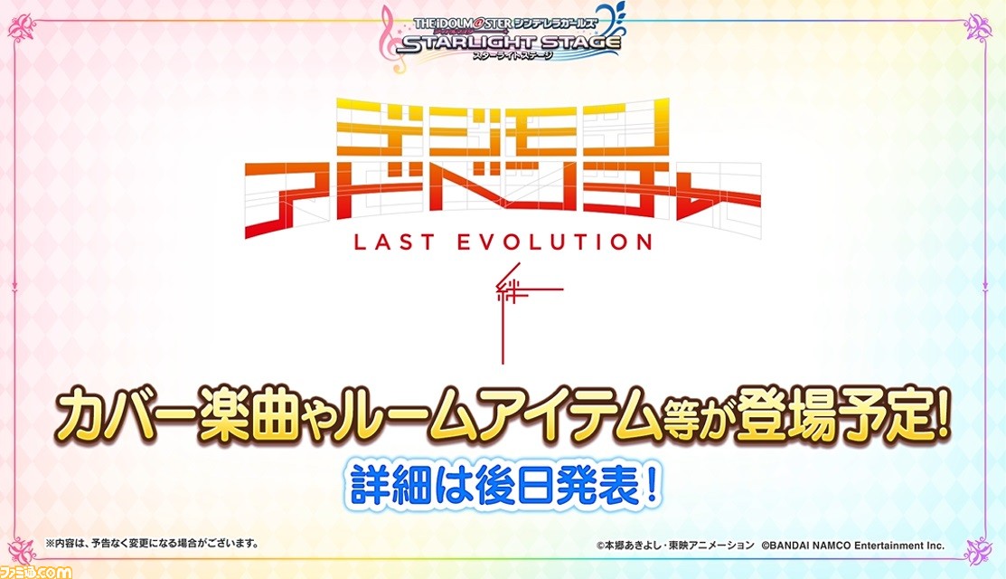 『アイマス シンデレラガールズ』“CINDERELLA MASTER”第13弾発売決定や『デレステ』と『デジモンアドベンチャー』コラボなどが発表! 7thライブ名古屋公演2日目発表まとめ_08