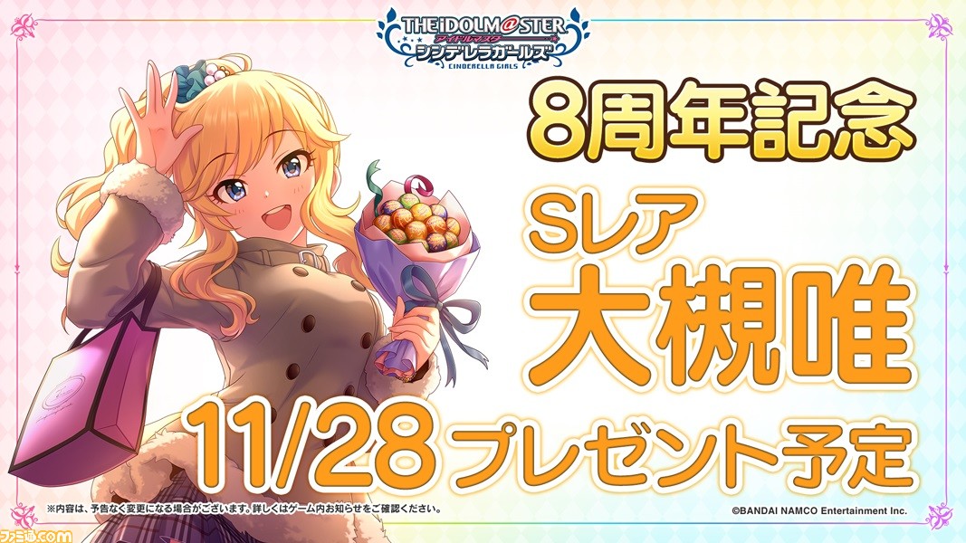 『アイマス シンデレラガールズ』“CINDERELLA MASTER”第13弾発売決定や『デレステ』と『デジモンアドベンチャー』コラボなどが発表! 7thライブ名古屋公演2日目発表まとめ_09