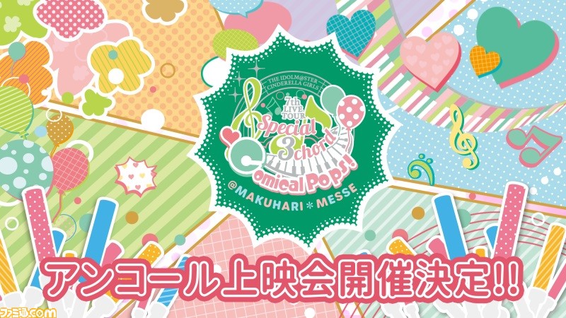 『アイマス シンデレラガールズ』“CINDERELLA MASTER”第13弾発売決定や『デレステ』と『デジモンアドベンチャー』コラボなどが発表! 7thライブ名古屋公演2日目発表まとめ_11