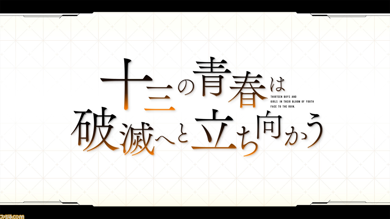 『十三機兵防衛圏』“十三機兵映像録 青春の落日編”公開。キャラクターの日常と青春が描かれる……_04