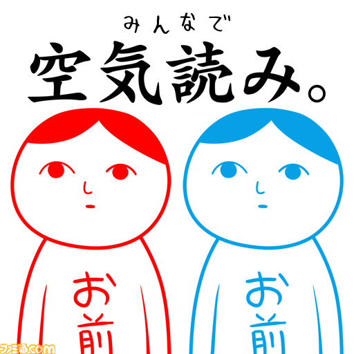 “空気読めてる度”診断ゲーム『みんなで空気読み。』PS4版配信開始!_02