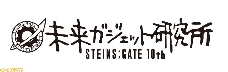 『シュタインズ・ゲート』の未来ガジェット研究所が“コミックマーケット97”に初出展! 公式サイトにコミケへの道のりを描いた4コマも公開! _03
