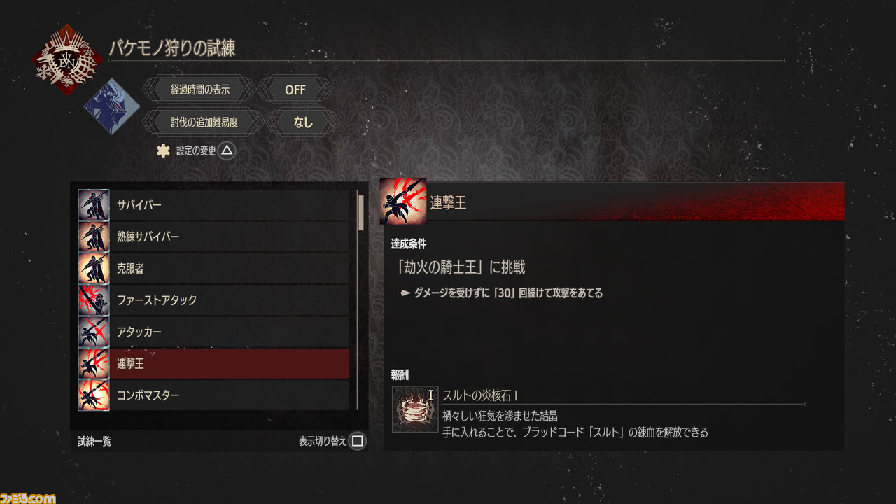 『コードヴェイン』有料DLC第1弾“Hellfire Knight”の詳細を公開! 衣装違いのバディや新たなブラッドコードが入手可能_08