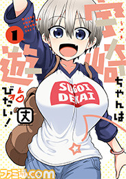 『宇崎ちゃんは遊びたい!』テレビアニメ化決定! 7月放送開始。宇崎花を大空直美、桜井真一を赤羽根健治が演じる_07