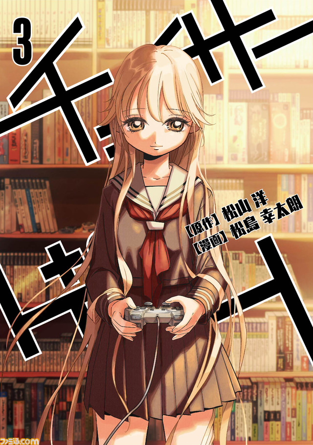 CG3巻書影