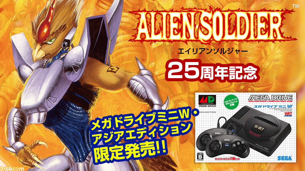 『エイリアンソルジャー』発売25周年を記念したメガドライブミニ W・アジアエディションが数量限定販売!_04