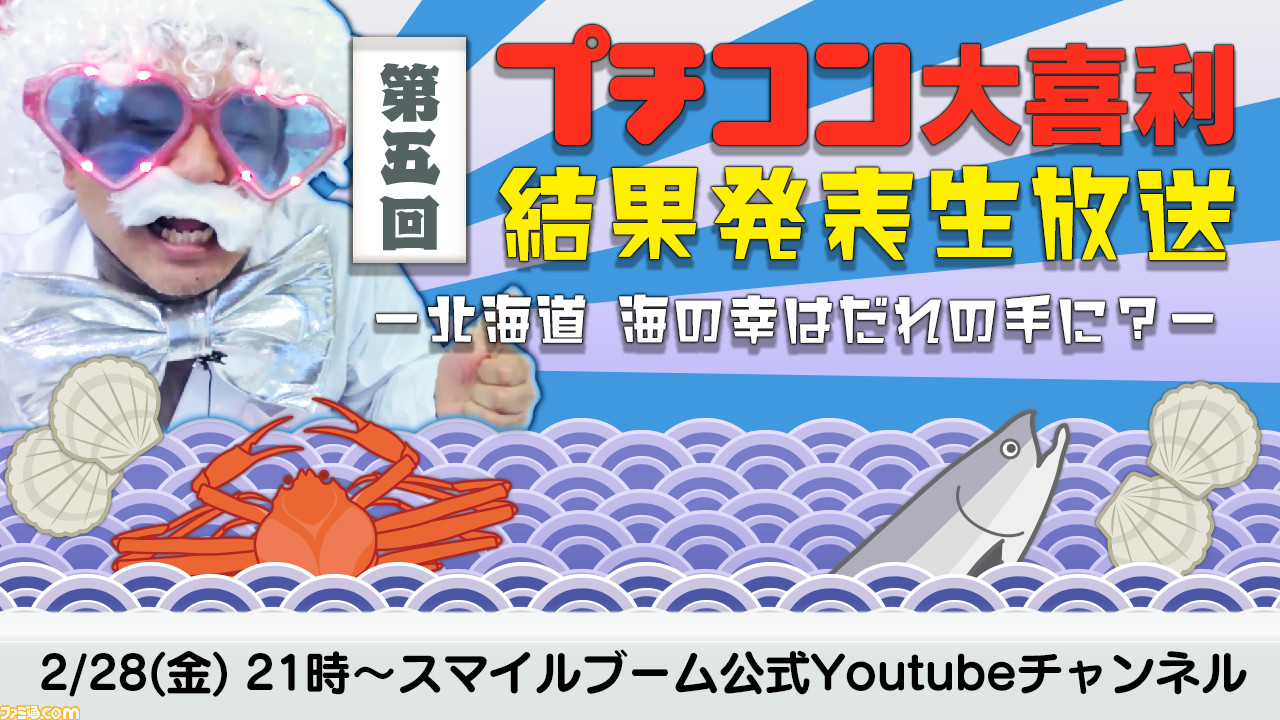 “第五回 プチコン大喜利”結果発表生放送が2月28日21時から配信決定。“シュッとした”をテーマにエントリーした全82作品の中から、北海道の海の幸が贈呈される大賞に輝くのは……?_07