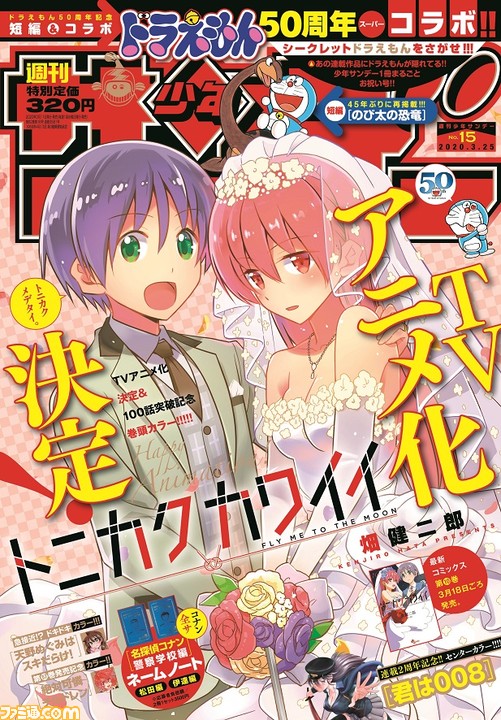ドラえもんが本日(3/11)発売の『週刊少年サンデー』18作品に登場。あなたは全部見つけられる?_01