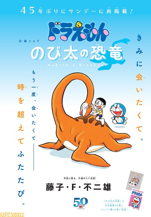 ドラえもんが本日(3/11)発売の『週刊少年サンデー』18作品に登場。あなたは全部見つけられる?_04
