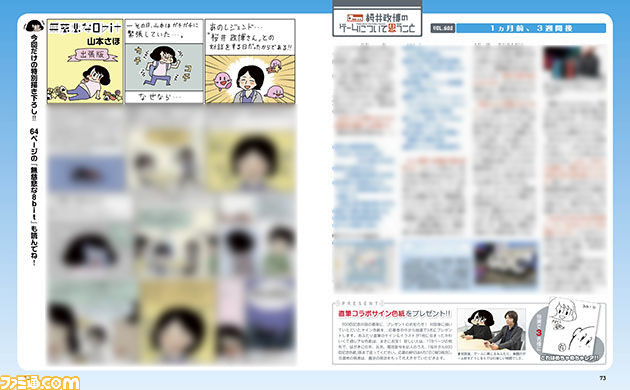 桜井政博氏×山本さほ先生の対談が実現! 桜井さんの連載コラム第600回は記念企画でお届けします【先出しファミ通】_03