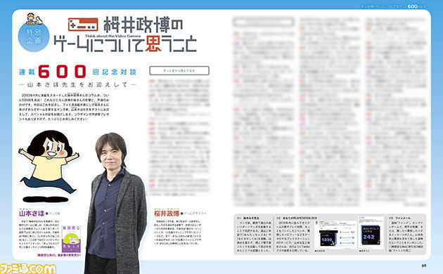 桜井政博氏×山本さほ先生の対談が実現! 桜井さんの連載コラム第600回は記念企画でお届けします【先出しファミ通】_02