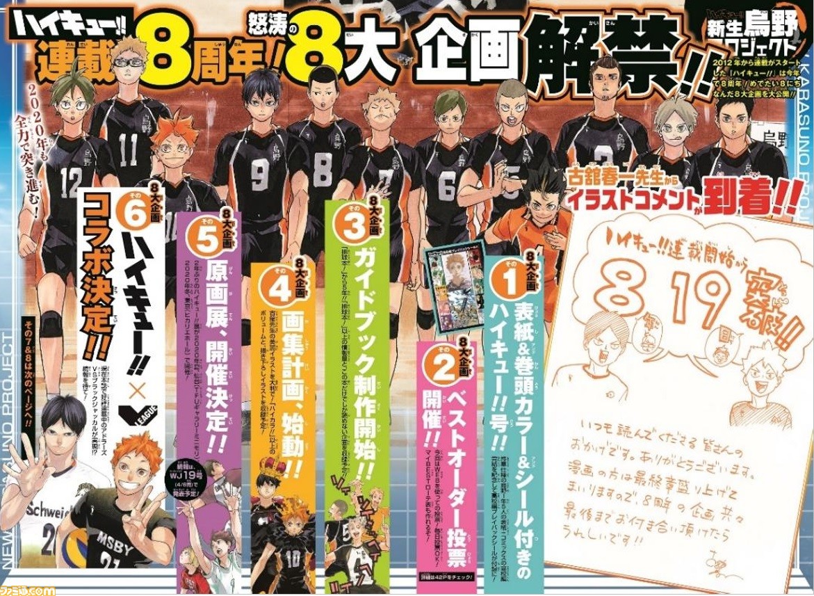 “ハイキュー!!展”夏に仙台、冬に東京にて開催決定! 古舘春一氏の直筆原稿の展示のほか、オリジナルグッズの販売も実施_01