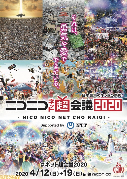 “ニコニコネット超会議 2020”第1弾ネット企画を発表。超歌舞伎やボーカロイドフェスは無観客で開催_01
