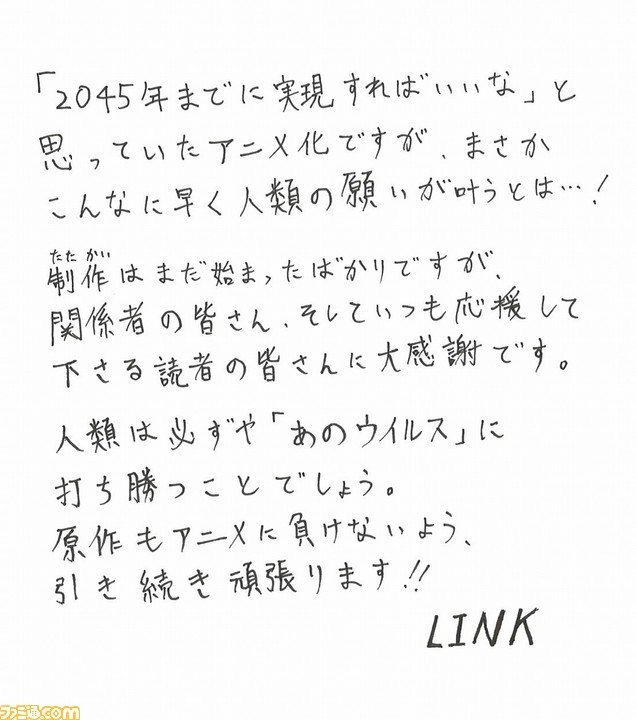 『終末のハーレム』テレビアニメ化決定。LINK氏(原作)&宵野コタロー氏(漫画)からのスペシャルメッセージが到着_03