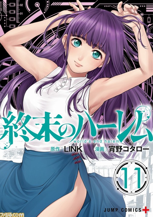 『終末のハーレム』テレビアニメ化決定。LINK氏(原作)&宵野コタロー氏(漫画)からのスペシャルメッセージが到着_05