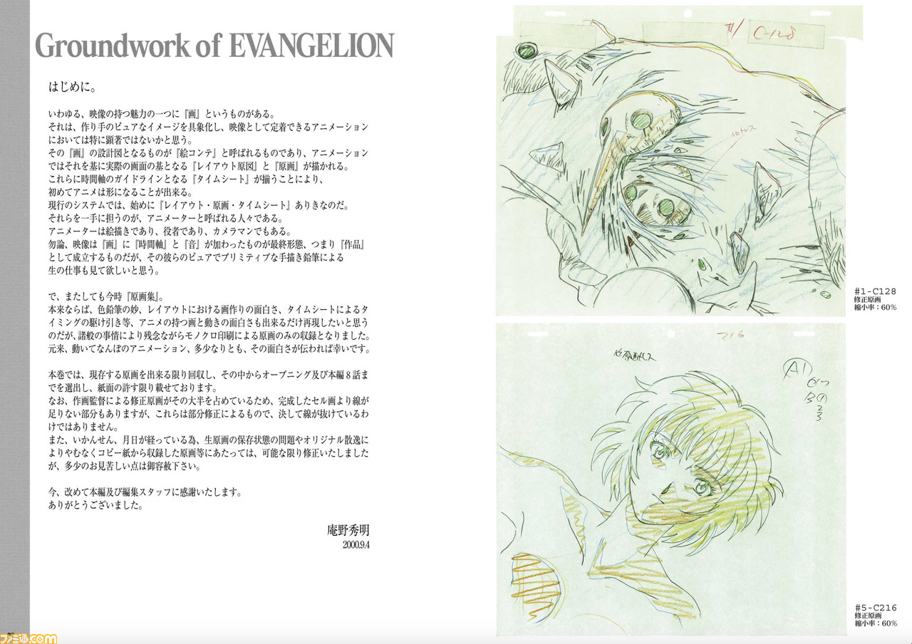 『新世紀エヴァンゲリオン 原画集』が20年の時を経て電子書籍で復刻! 庵野秀明氏セレクトによる特典カラーページが各巻30ページ以上追加!_01