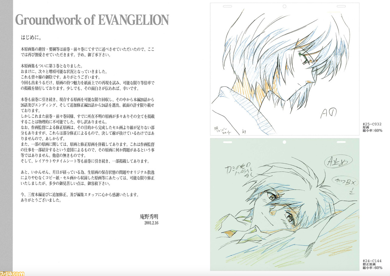 『新世紀エヴァンゲリオン 原画集』が20年の時を経て電子書籍で復刻! 庵野秀明氏セレクトによる特典カラーページが各巻30ページ以上追加!_09
