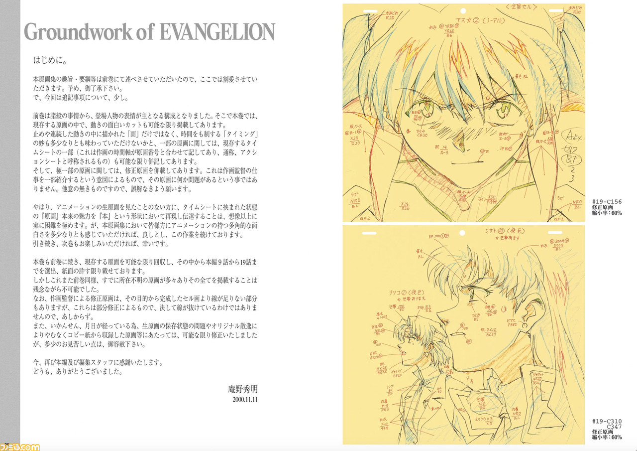 『新世紀エヴァンゲリオン 原画集』が20年の時を経て電子書籍で復刻! 庵野秀明氏セレクトによる特典カラーページが各巻30ページ以上追加!_05