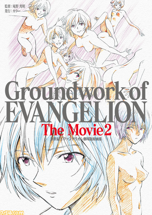 絶版状態だった『エヴァ劇場版』原画集が電子書籍で復刻! 庵野監督セレクトによる特典カラーページを30ページ以上新録_10